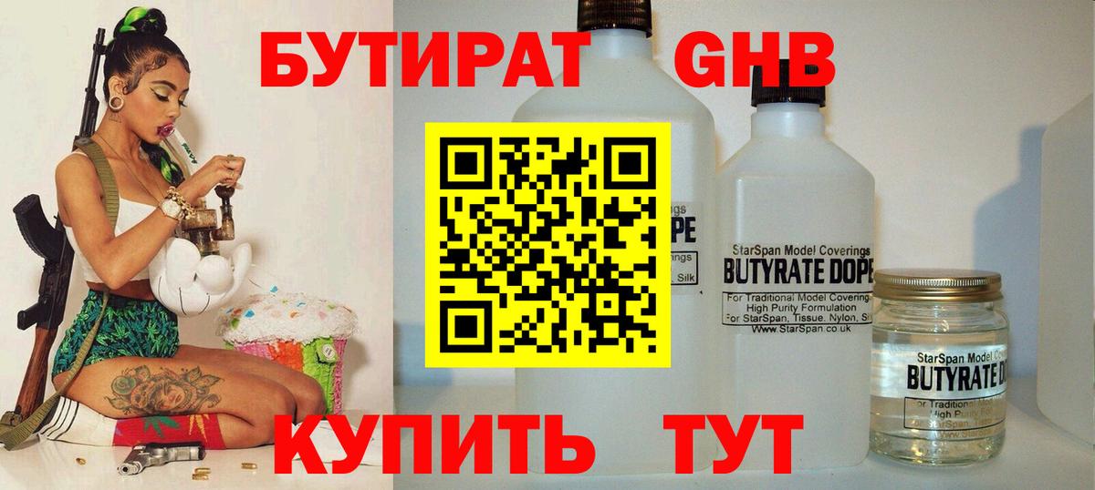 Благодарный  БУТИРАТ 1.4BDO  БУТИРАТ  Вход с VPN 