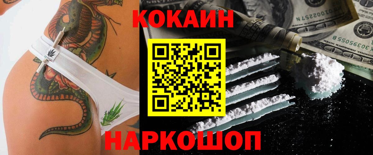 Кокаин Fish Scale Благодарный