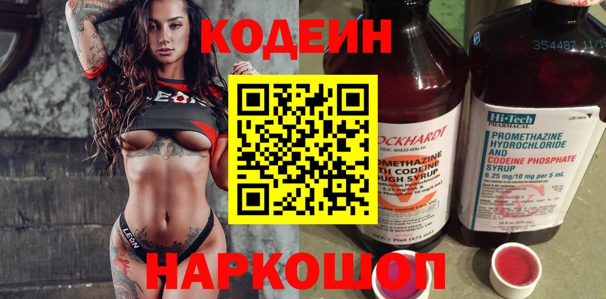 Благодарный  Codein напиток Lean (лин)  Вход с VPN 