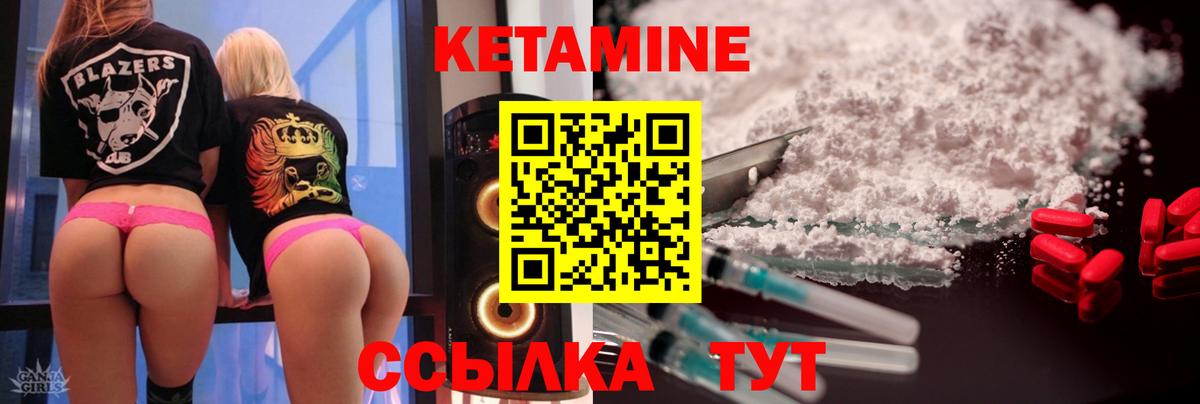 Кетамин VHQ  Кетамин VHQ  Вход с VPN  Благодарный 