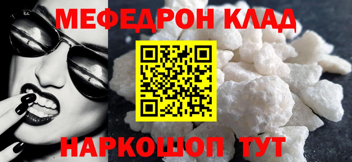 Мефедрон  Меф  Благодарный  Вход с VPN  Мефедрон кристаллы 